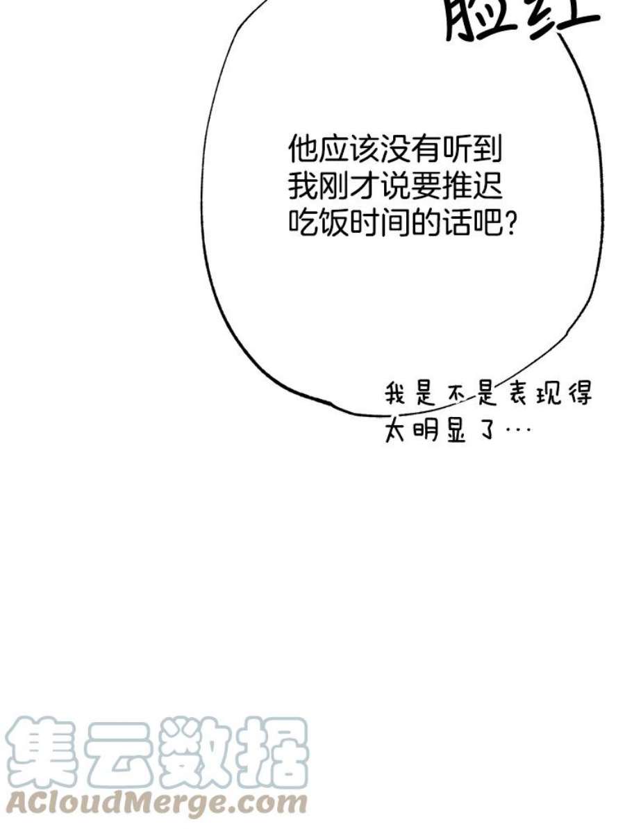 男装女秘漫画,44.三人的晚餐 37图