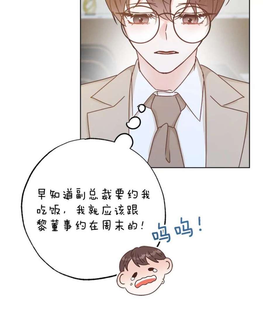 男装女秘漫画,44.三人的晚餐 14图