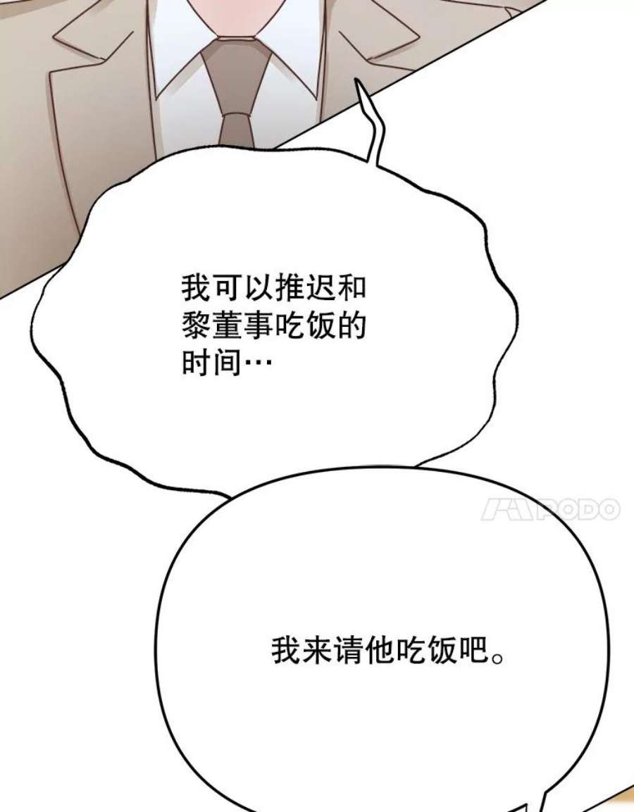 男装女秘漫画,44.三人的晚餐 28图