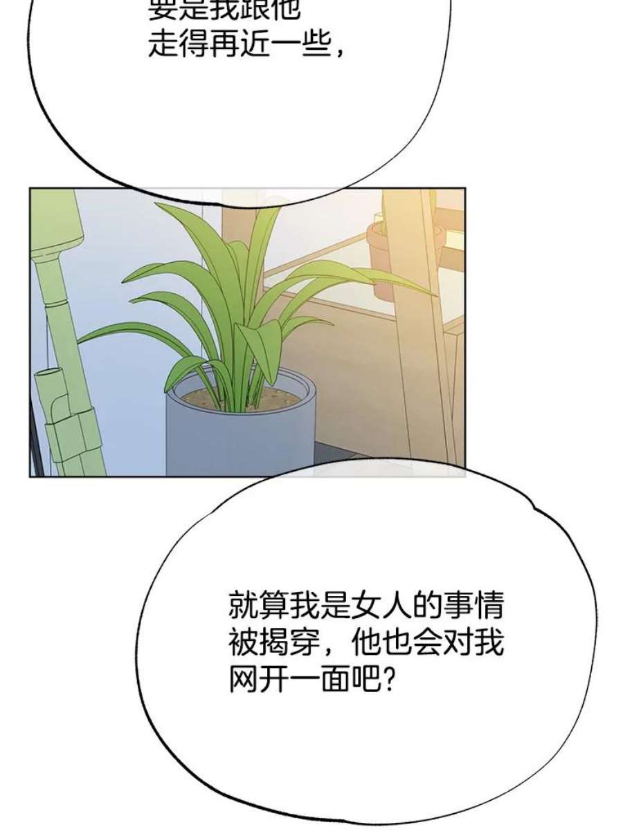 男装女秘漫画,45.散步 111图