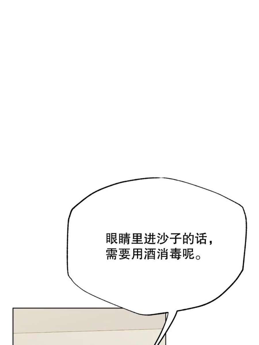 男装女秘漫画,46.晴天霹雳 116图