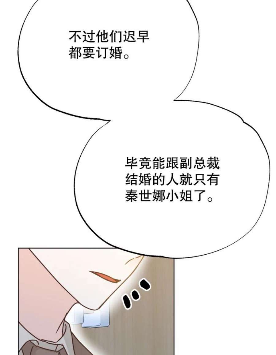 男装女秘漫画,46.晴天霹雳 35图