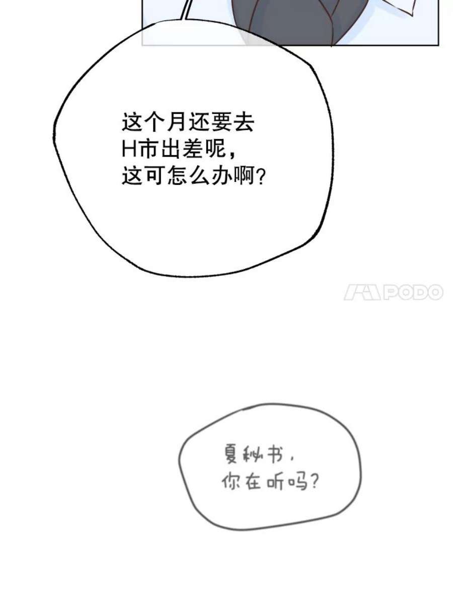 男装女秘漫画,46.晴天霹雳 7图