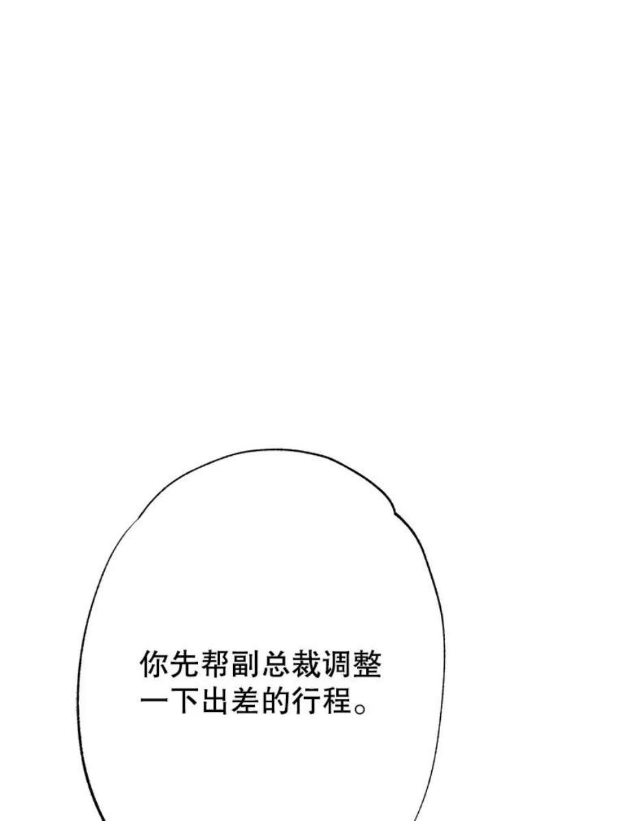 男装女秘漫画,46.晴天霹雳 14图