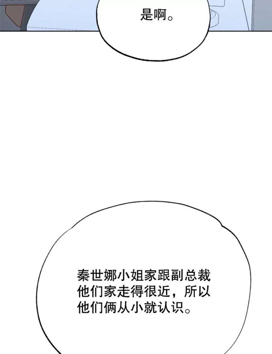 男装女秘漫画,46.晴天霹雳 55图