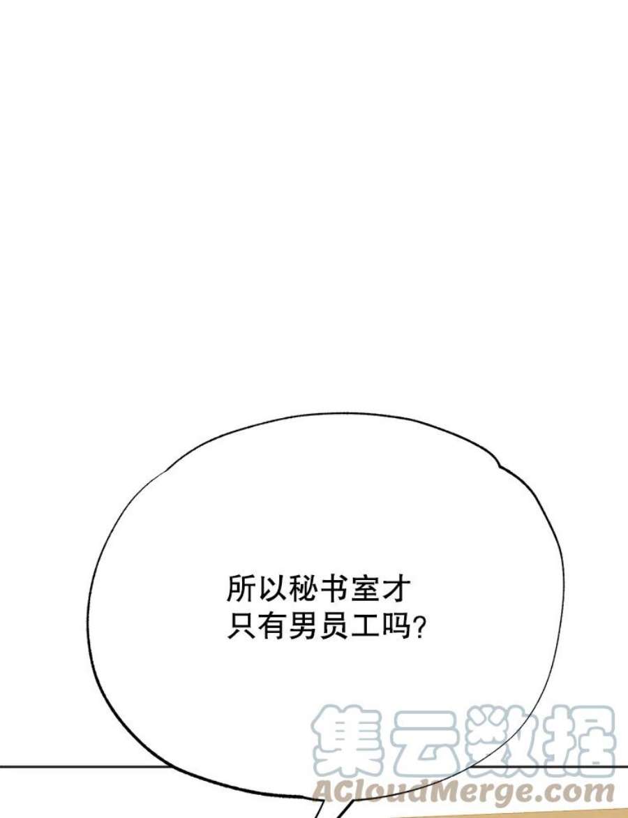 男装女秘漫画,46.晴天霹雳 53图