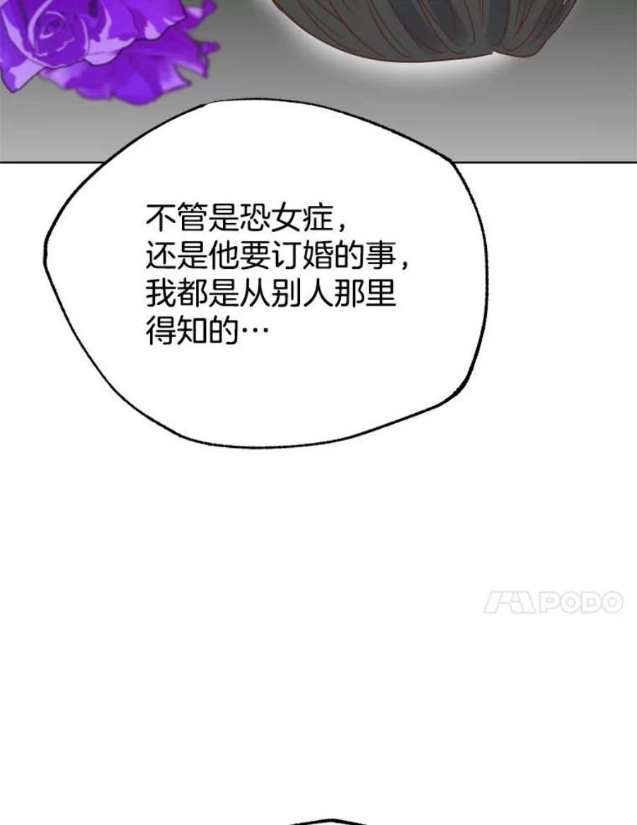 男装女秘漫画,46.晴天霹雳 84图