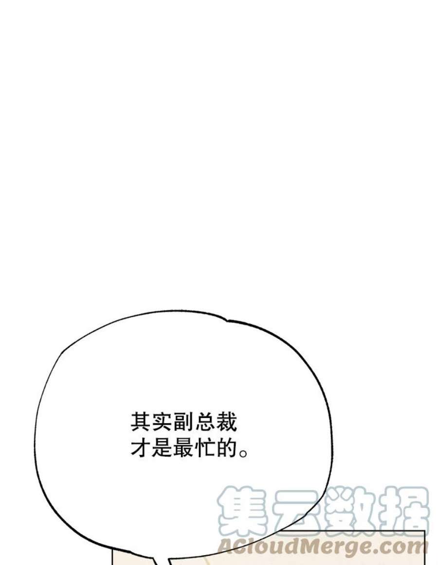 男装女秘漫画,46.晴天霹雳 29图