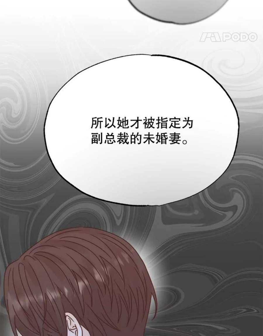 男装女秘漫画,46.晴天霹雳 78图