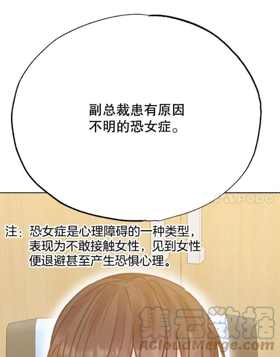 男装女秘漫画,46.晴天霹雳 41图