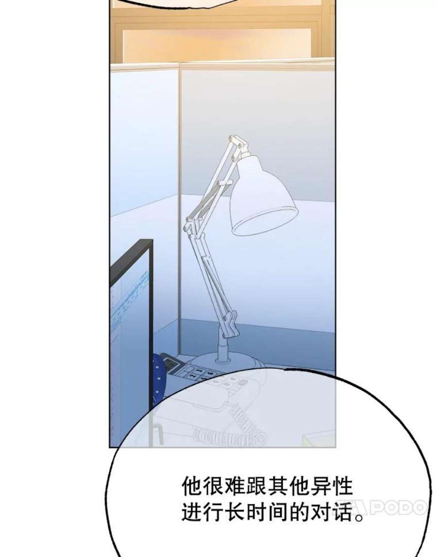 男装女秘漫画,46.晴天霹雳 44图