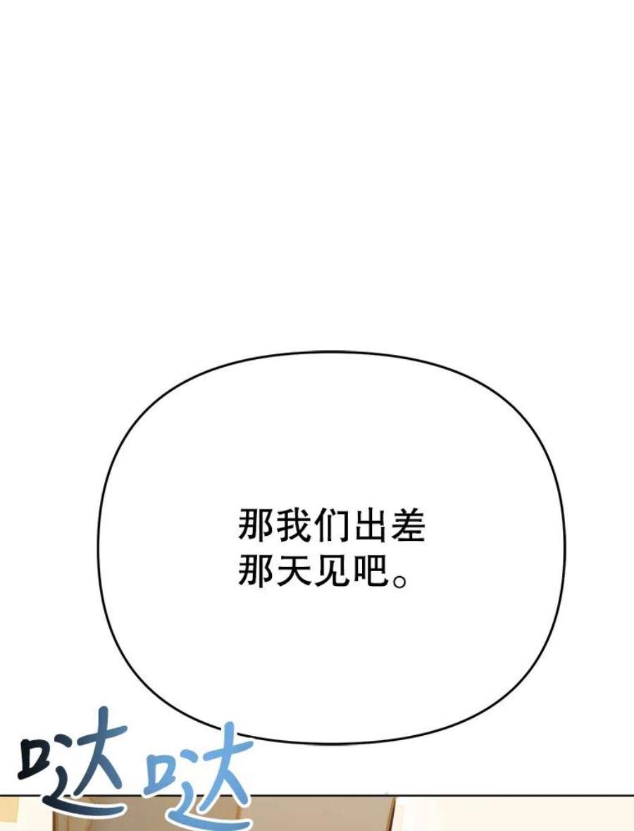 男装女秘漫画,48.答应出差 139图