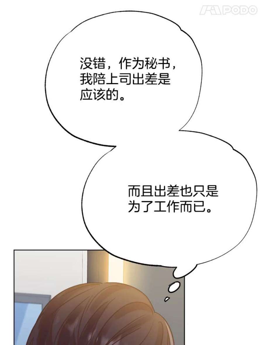 男装女秘漫画,48.答应出差 142图