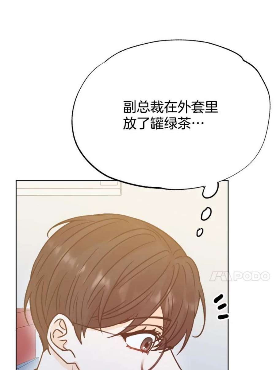 男装女秘漫画,48.答应出差 43图