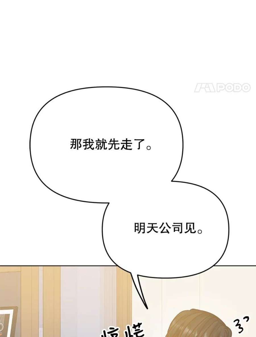 男装女秘漫画,48.答应出差 119图