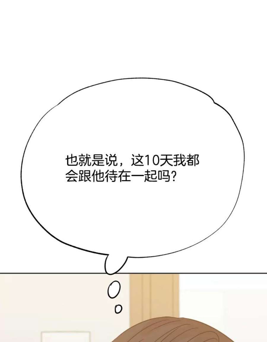 男装女秘漫画,48.答应出差 104图