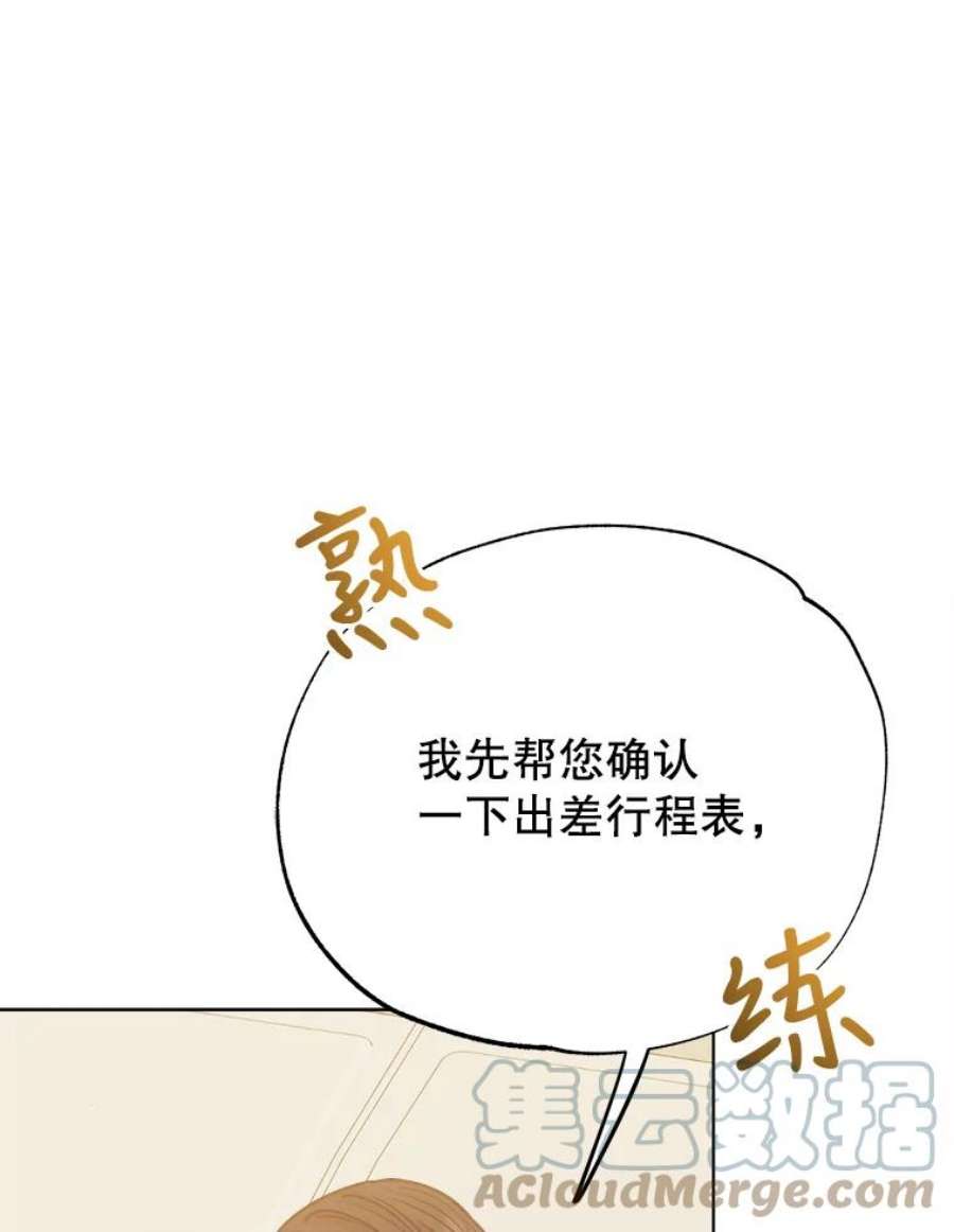 男装女秘漫画,49.出差 121图