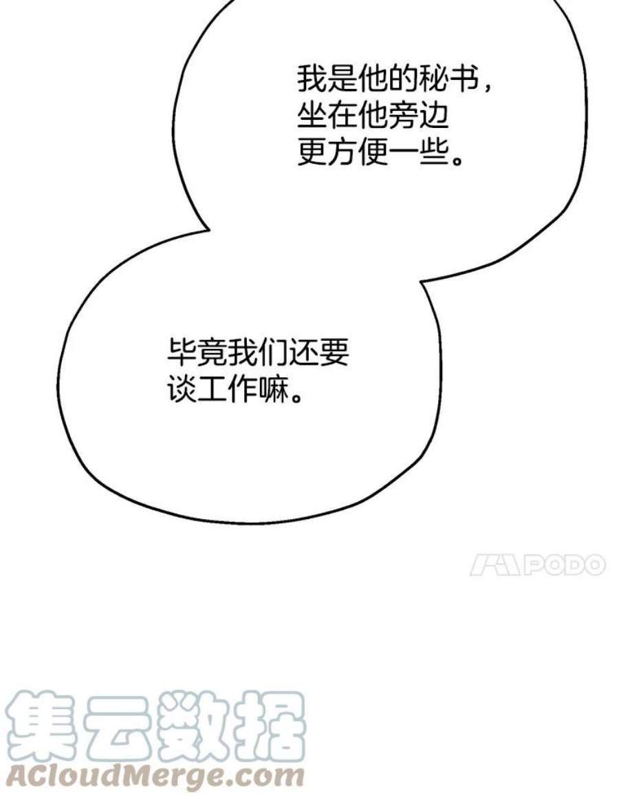 男装女秘漫画,49.出差 81图