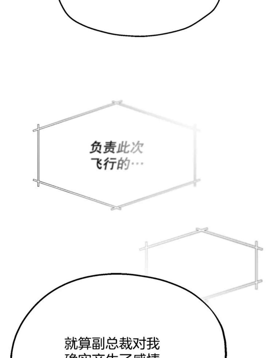 男装女秘漫画,49.出差 84图