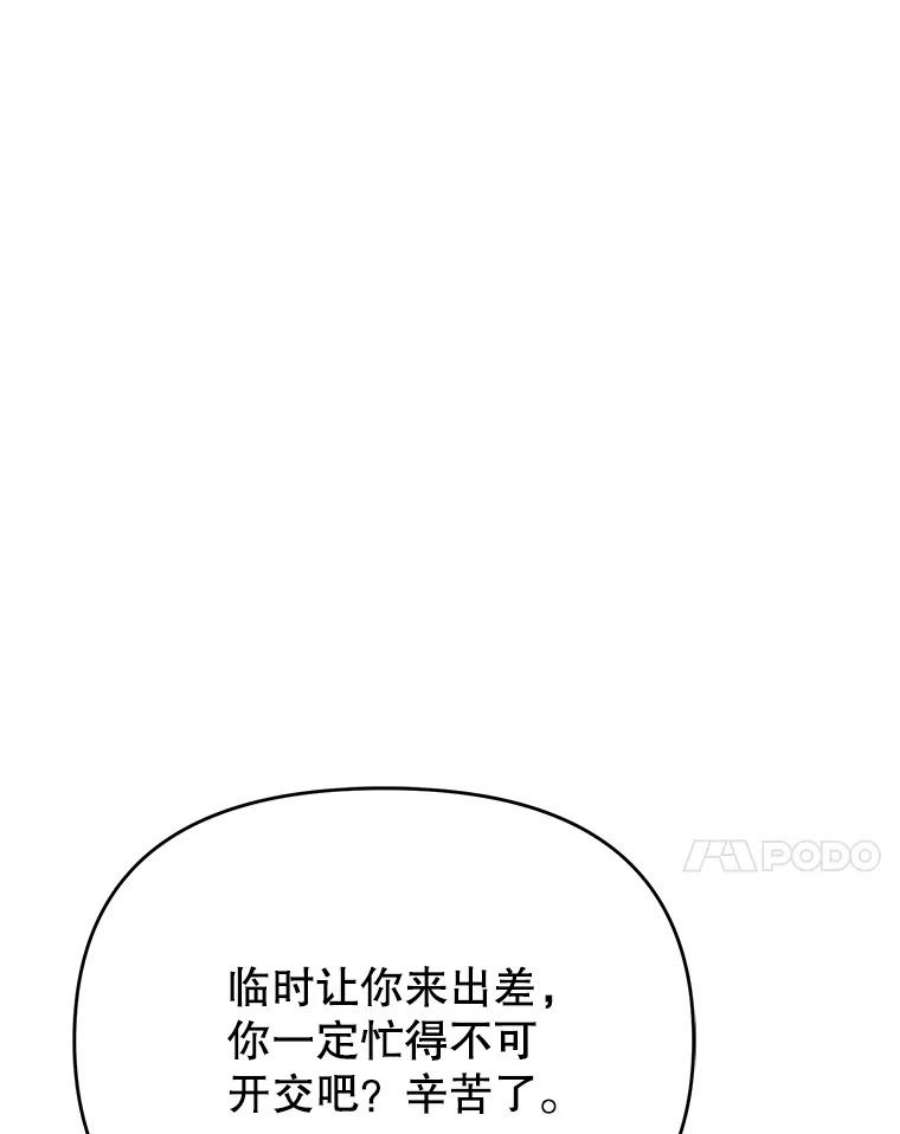 男装女秘漫画,50.聊私事 87图