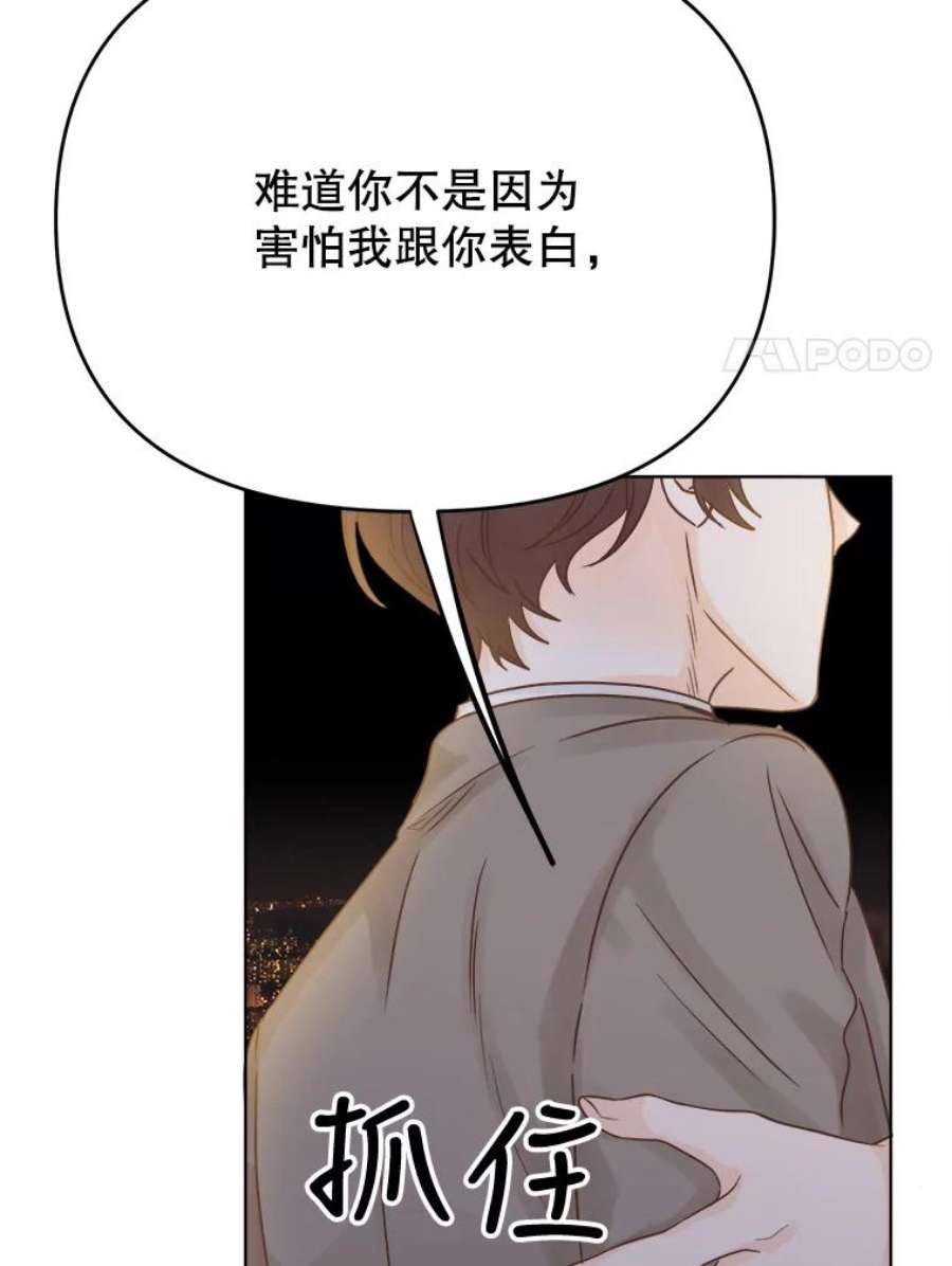 男装女秘漫画,51.第二次表白 114图