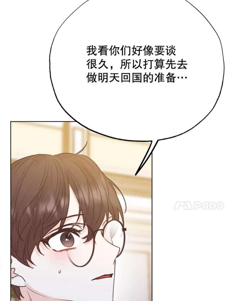 男装女秘漫画,51.第二次表白 84图