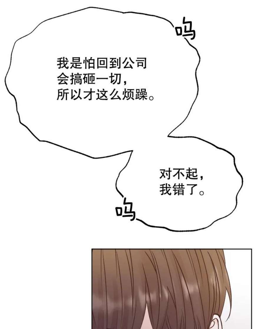 男装女秘漫画,53.辞职 92图