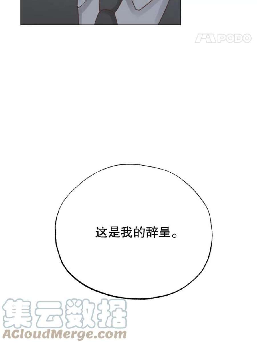 男装女秘漫画,53.辞职 101图