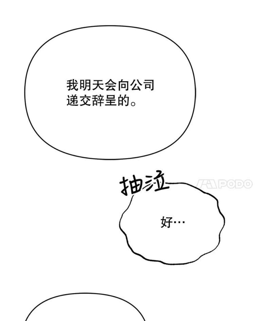 男装女秘漫画,53.辞职 94图