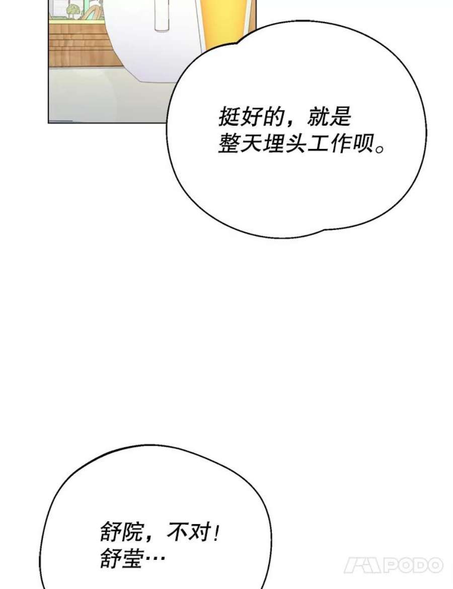 男装女秘漫画,54.偶遇 14图