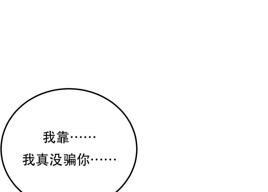 男主和后宫都是我的了漫画,第47话 别抢人头啊喂 208图