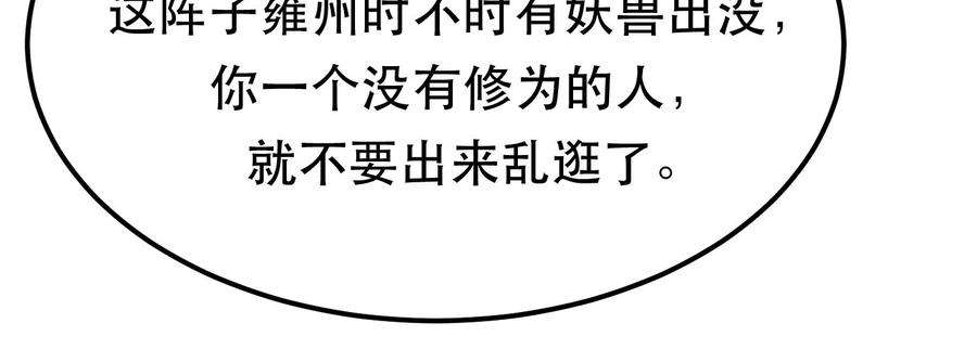 男主和后宫都是我的了漫画,第47话 别抢人头啊喂 147图