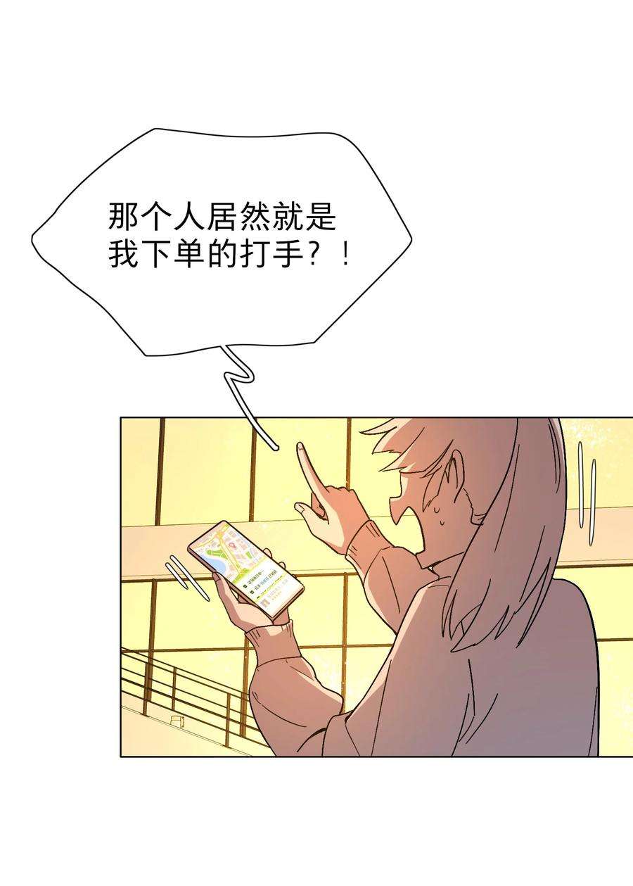 内有恶犬请小心漫画,01 人类驱魔师 3图