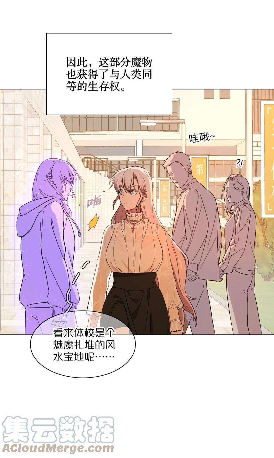 内有恶犬请小心漫画,01 人类驱魔师 34图