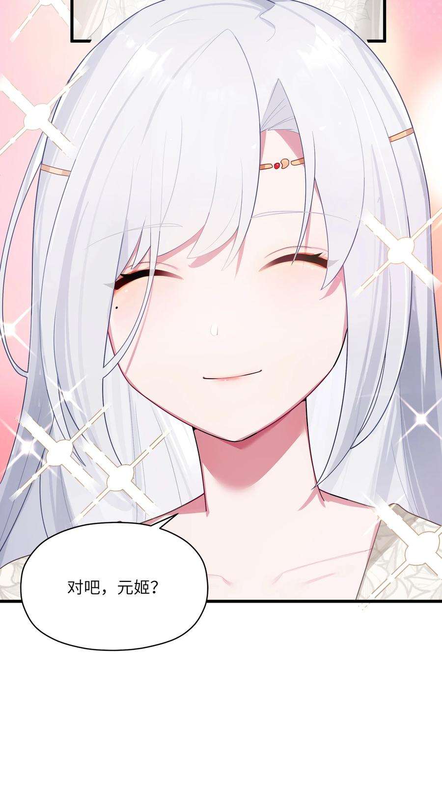 娘子竟是未来暴君女帝漫画,012 陪我 72图