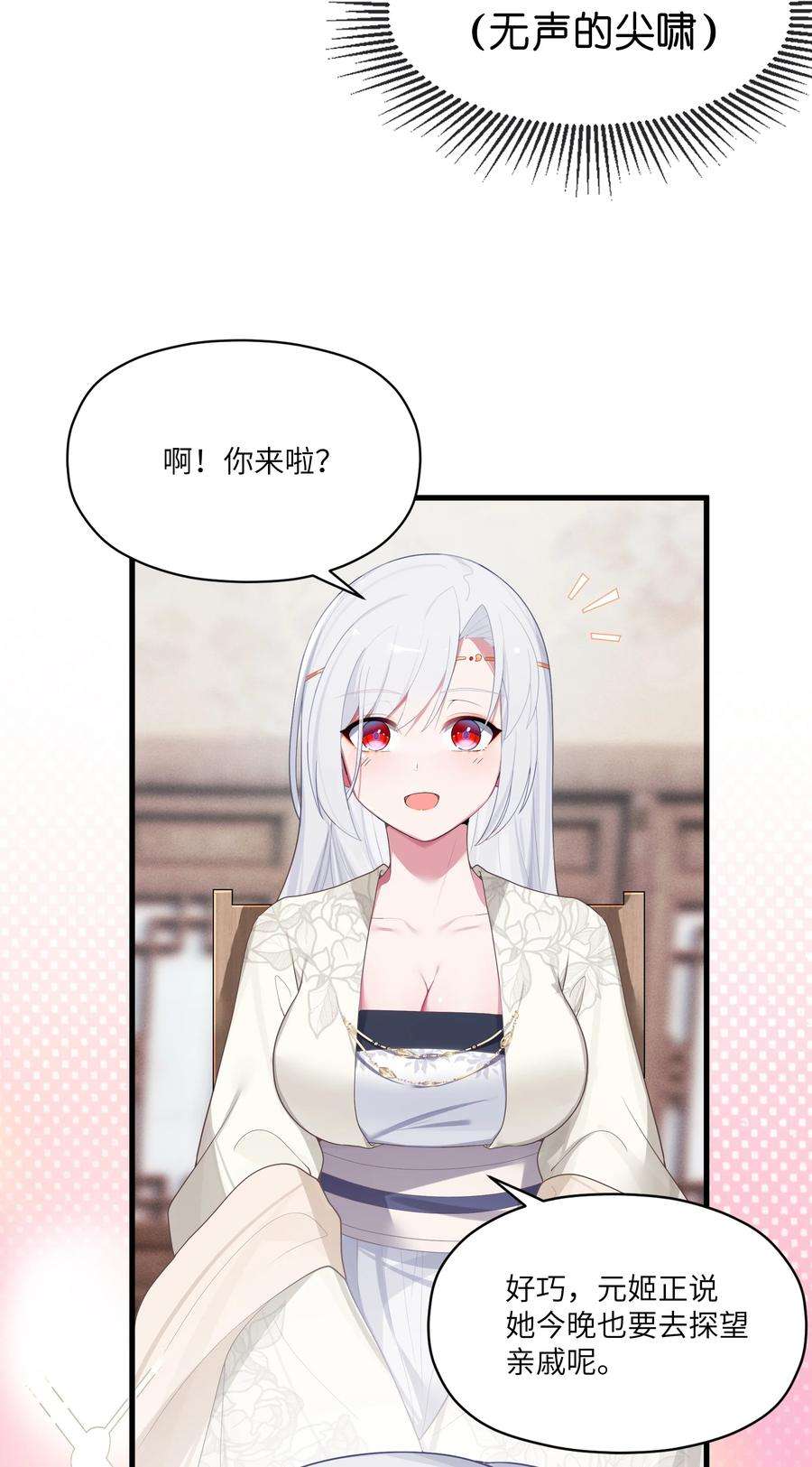 娘子竟是未来暴君女帝漫画,012 陪我 71图