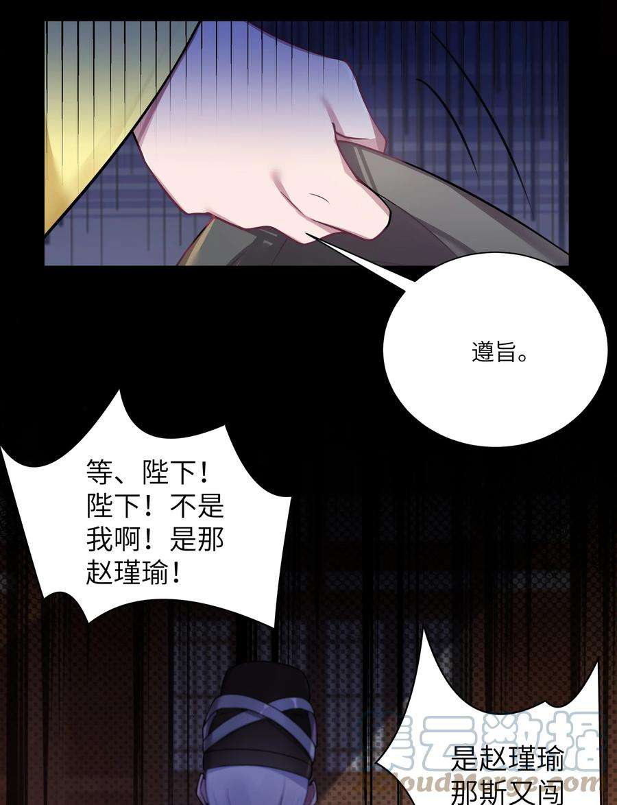 娘子竟是未来暴君女帝漫画,012 陪我 31图