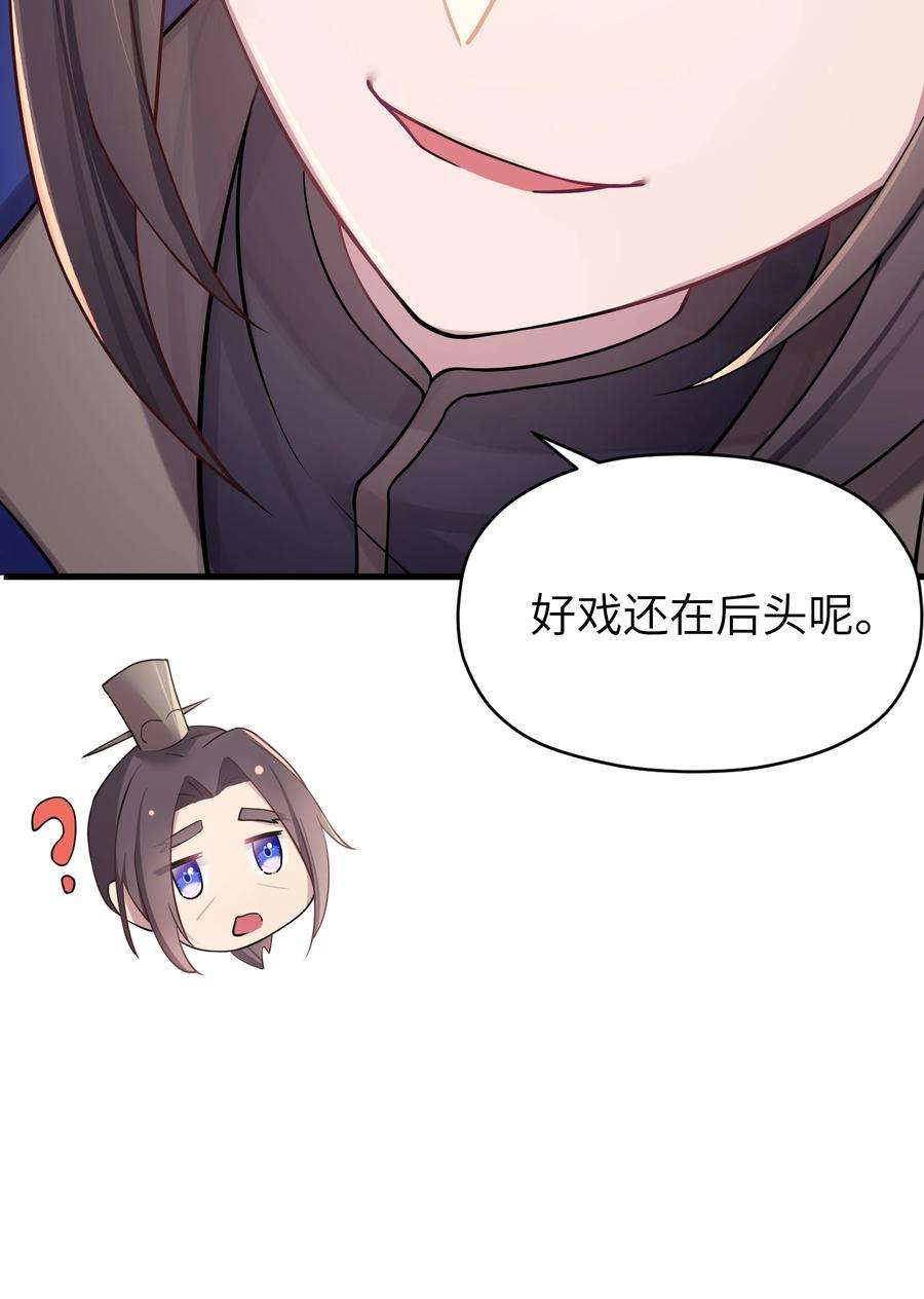 娘子竟是未来暴君女帝漫画,012 陪我 15图