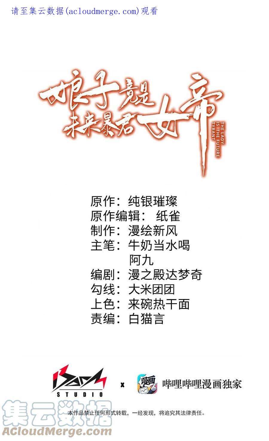 娘子竟是未来暴君女帝漫画,012 陪我 1图