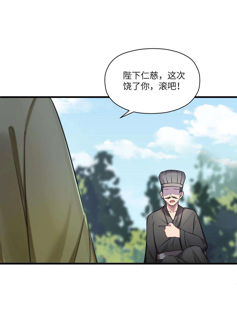 娘子竟是未来暴君女帝漫画,012 陪我 35图