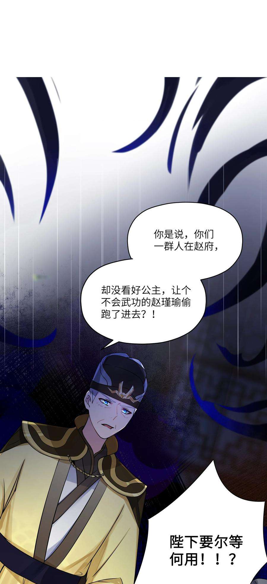 娘子竟是未来暴君女帝漫画,012 陪我 44图