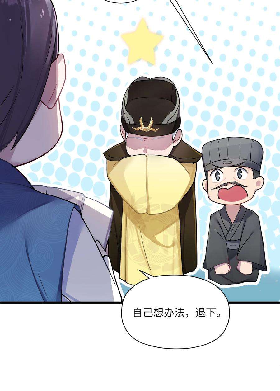 娘子竟是未来暴君女帝漫画,012 陪我 39图