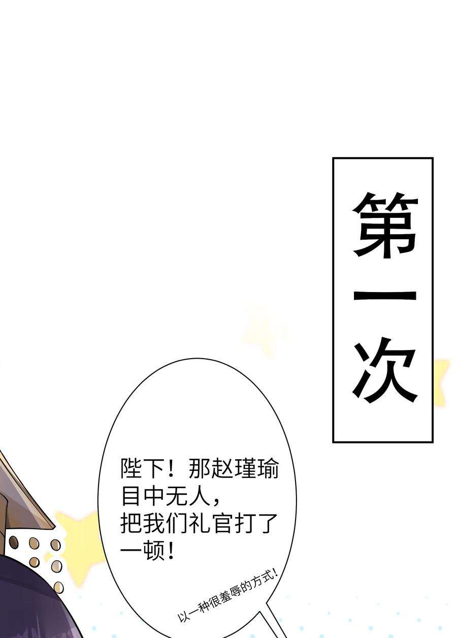 娘子竟是未来暴君女帝漫画,012 陪我 38图