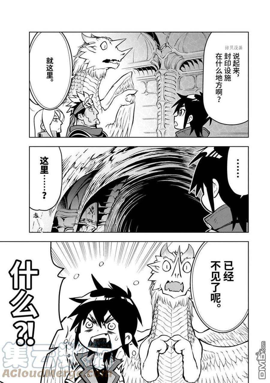 你们先走我断后漫画在线观看漫画,第29.4话 试看版 13图