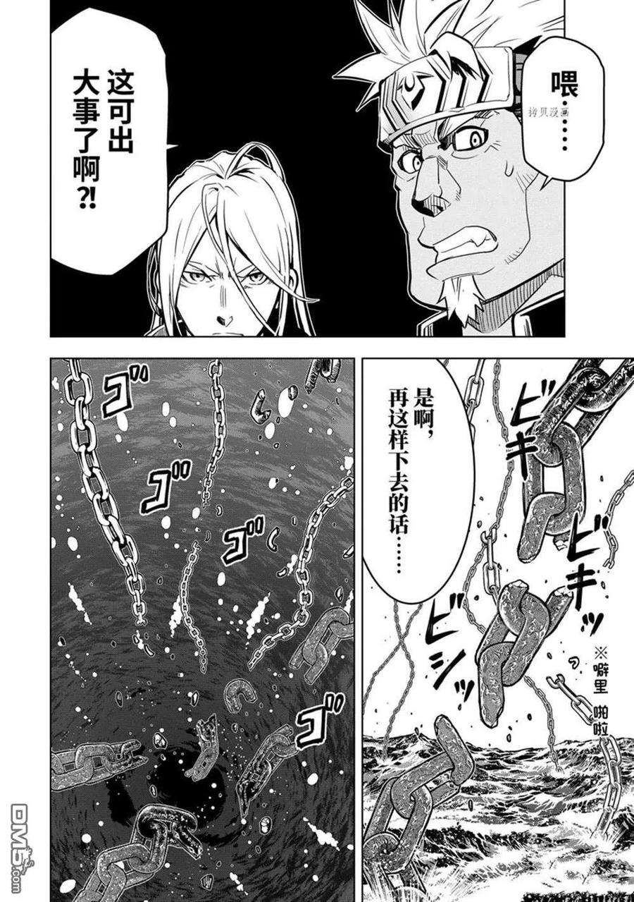 你们先走我断后漫画在线观看漫画,第29.4话 试看版 14图