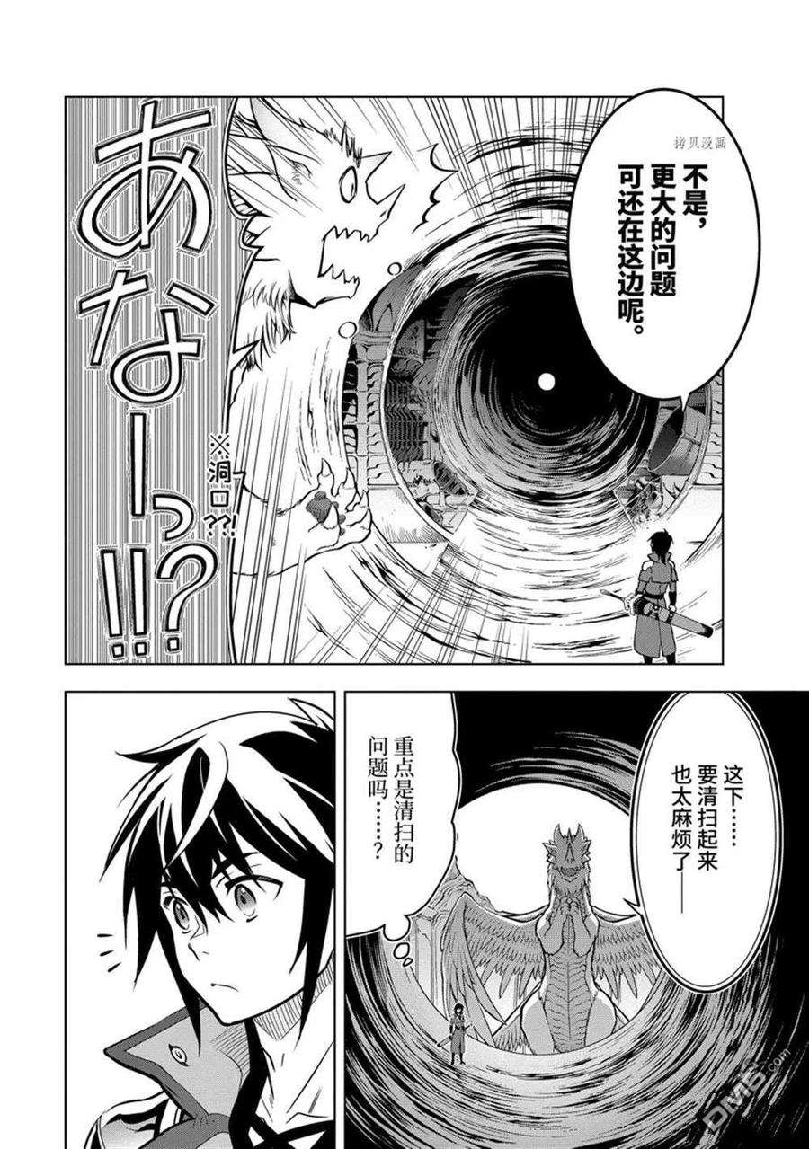 你们先走我断后漫画在线观看漫画,第29.4话 试看版 12图