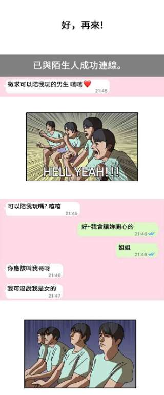 匿名女孩漫画,[第1话] 偶然 18图