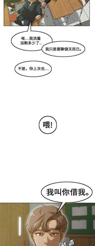 匿名女孩漫画,[第1话] 偶然 6图