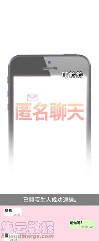 匿名女孩漫画,[第1话] 偶然 13图