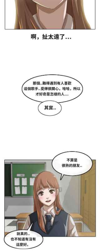 匿名女孩漫画,[第3话] 她的改变 24图